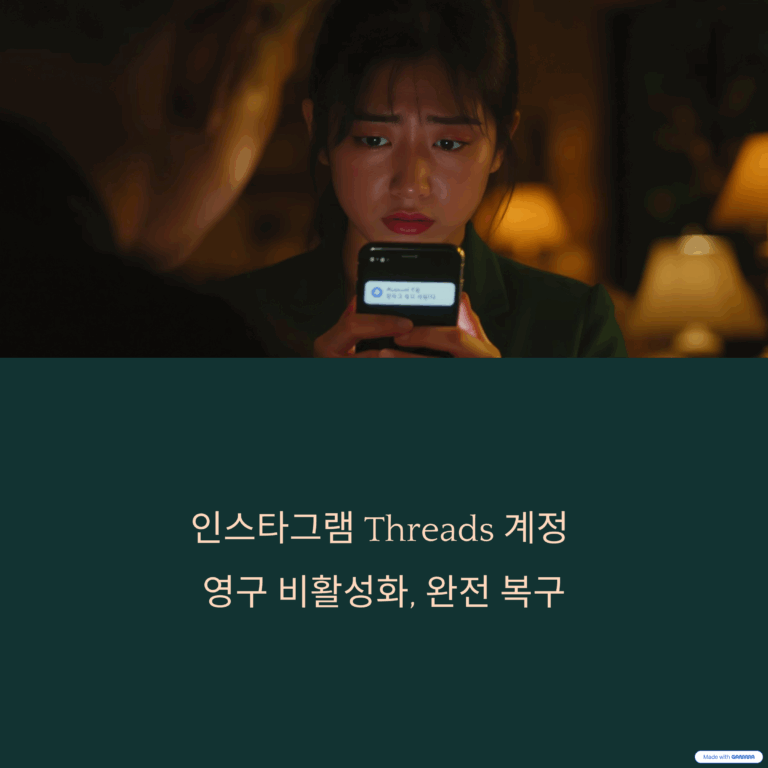 스레드 영구 비활성화