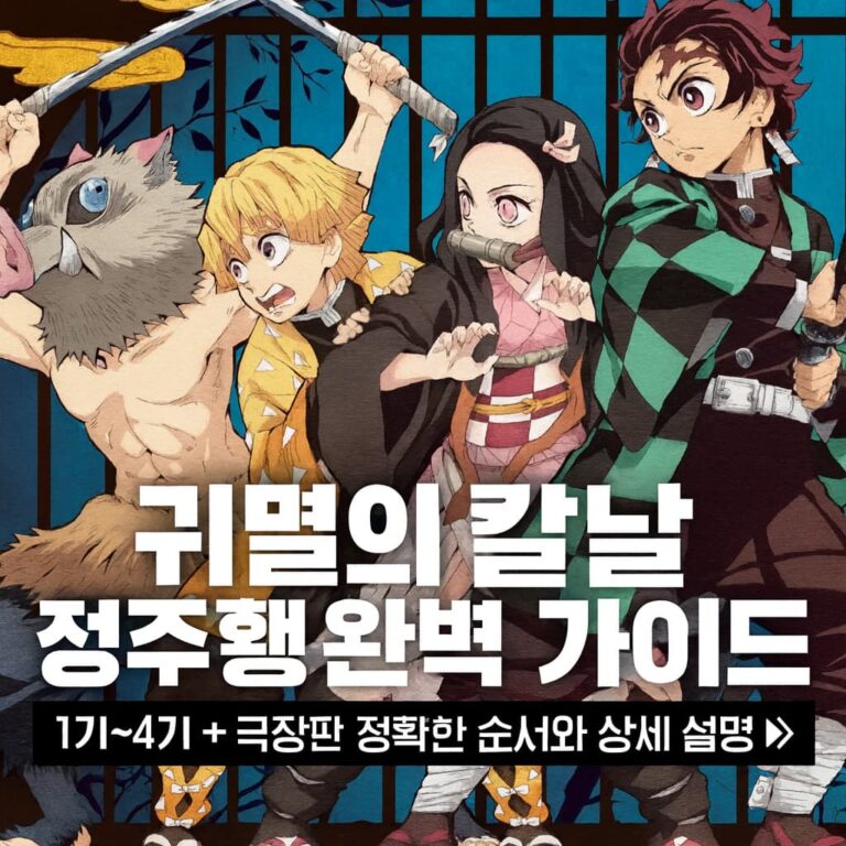 귀멸의 칼날
