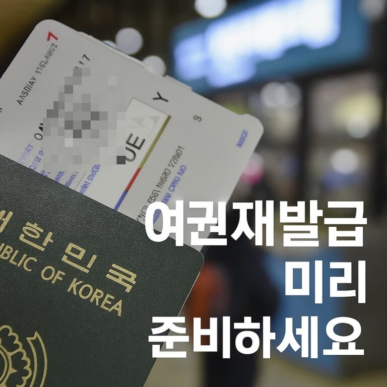 여권 재발급