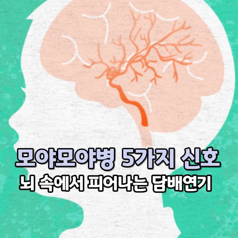 모야모야병