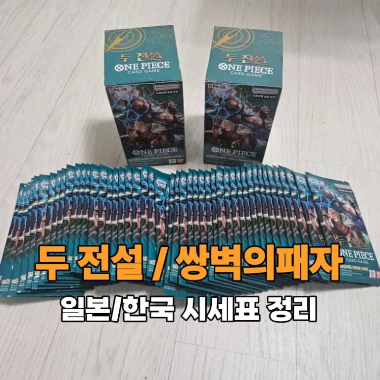 두 전설