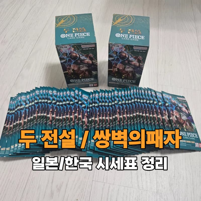 두 전설