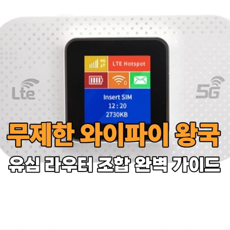 무제한 와이파이