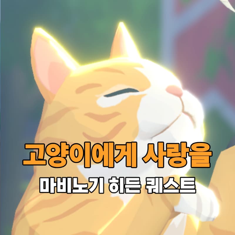고양이에게 사랑을