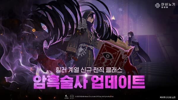 마비노기 모바일 직업