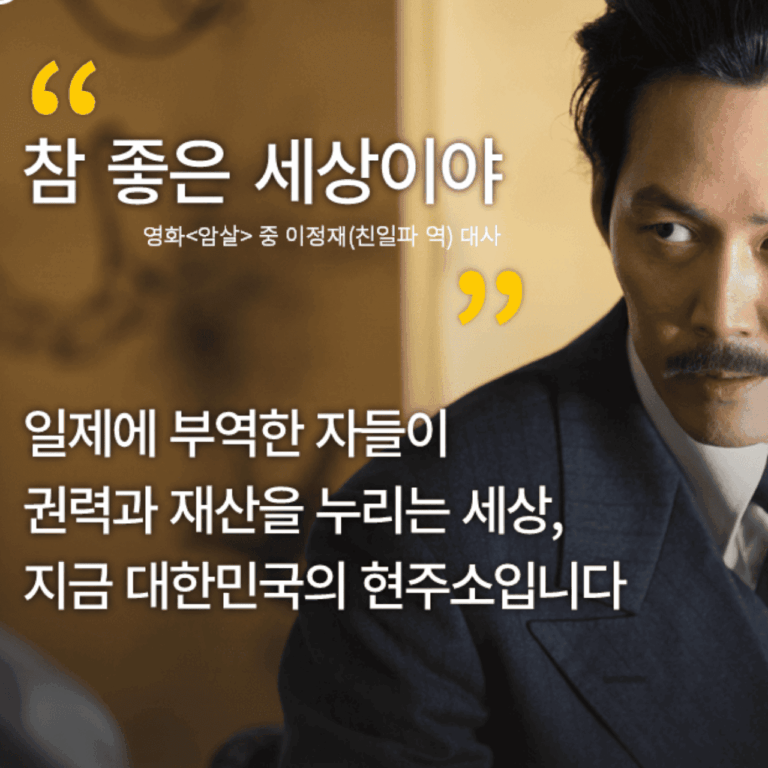친일파 스캐너
